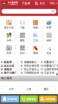 Mobile Screenshot of goods.jc001.cn