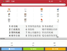 Tablet Screenshot of goods.jc001.cn
