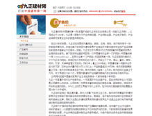 Tablet Screenshot of about.jc001.cn